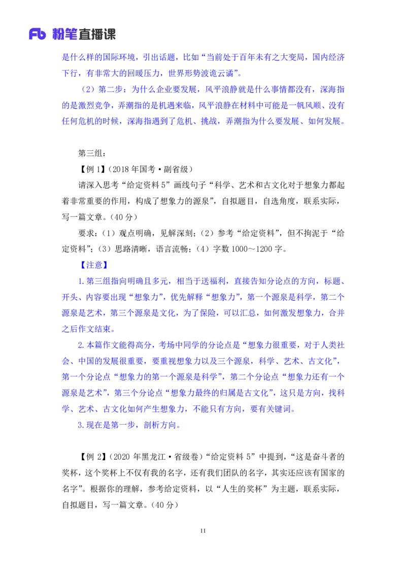 申论7_2026考公资料_（09）李梦圆_申论2025李梦圆申论方法精讲_笔记