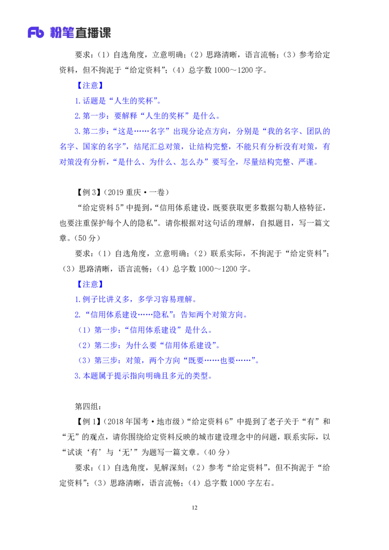 申论7_2026考公资料_（09）李梦圆_申论2025李梦圆申论方法精讲_笔记