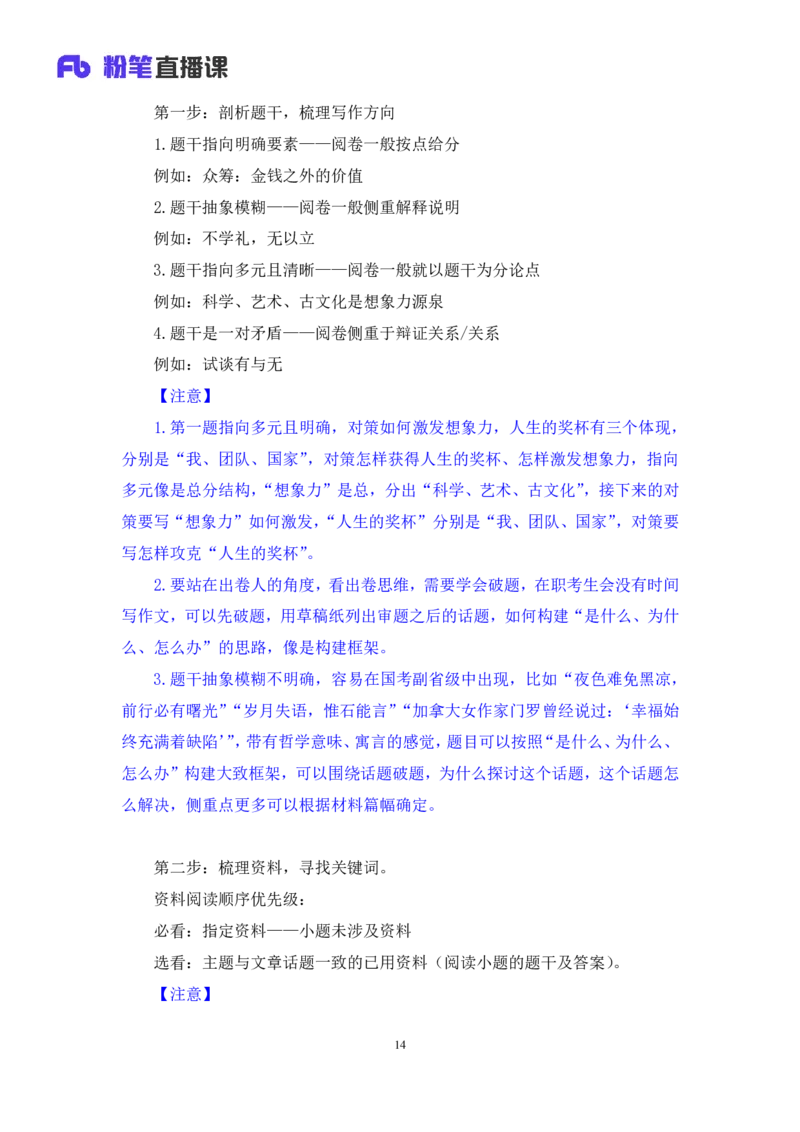 申论7_2026考公资料_（09）李梦圆_申论2025李梦圆申论方法精讲_笔记