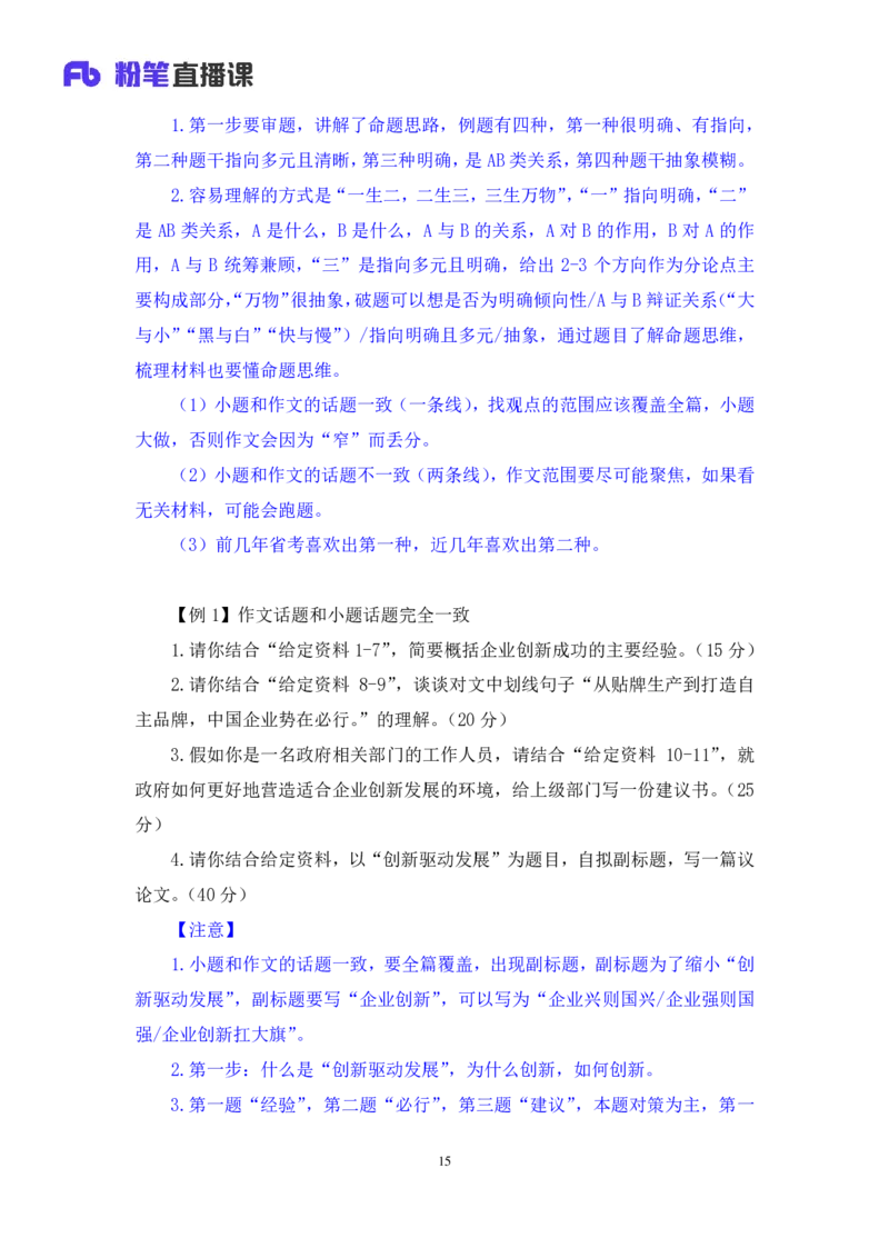 申论7_2026考公资料_（09）李梦圆_申论2025李梦圆申论方法精讲_笔记