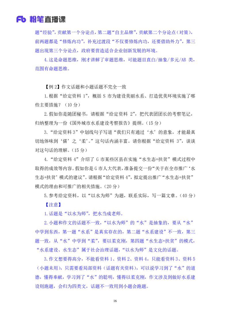 申论7_2026考公资料_（09）李梦圆_申论2025李梦圆申论方法精讲_笔记