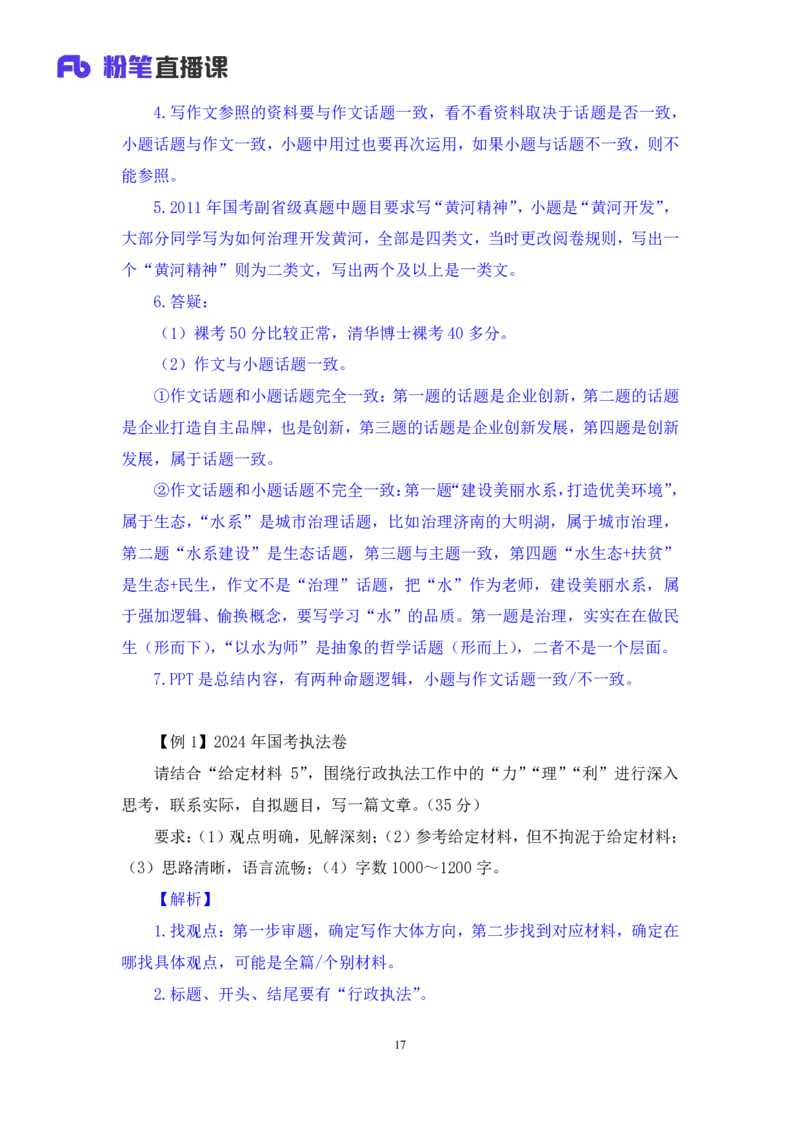 申论7_2026考公资料_（09）李梦圆_申论2025李梦圆申论方法精讲_笔记