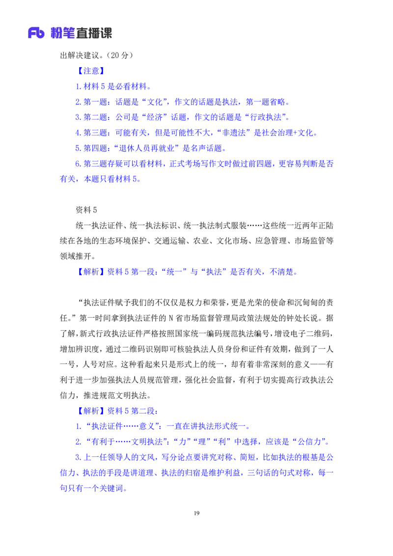 申论7_2026考公资料_（09）李梦圆_申论2025李梦圆申论方法精讲_笔记