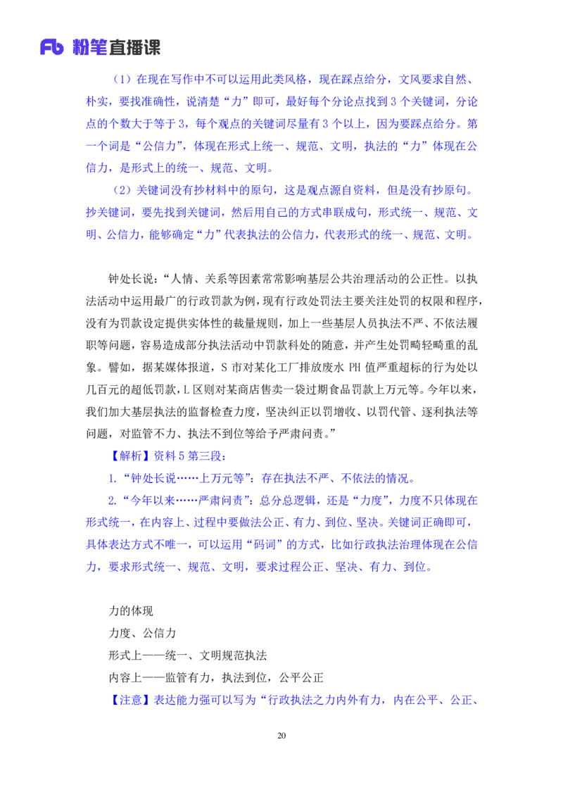 申论7_2026考公资料_（09）李梦圆_申论2025李梦圆申论方法精讲_笔记