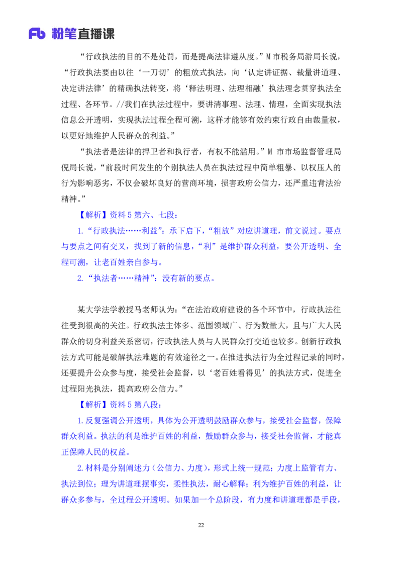 申论7_2026考公资料_（09）李梦圆_申论2025李梦圆申论方法精讲_笔记