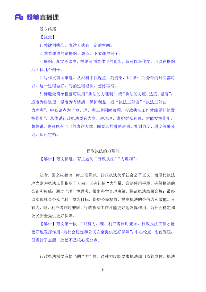 申论7_2026考公资料_（09）李梦圆_申论2025李梦圆申论方法精讲_笔记