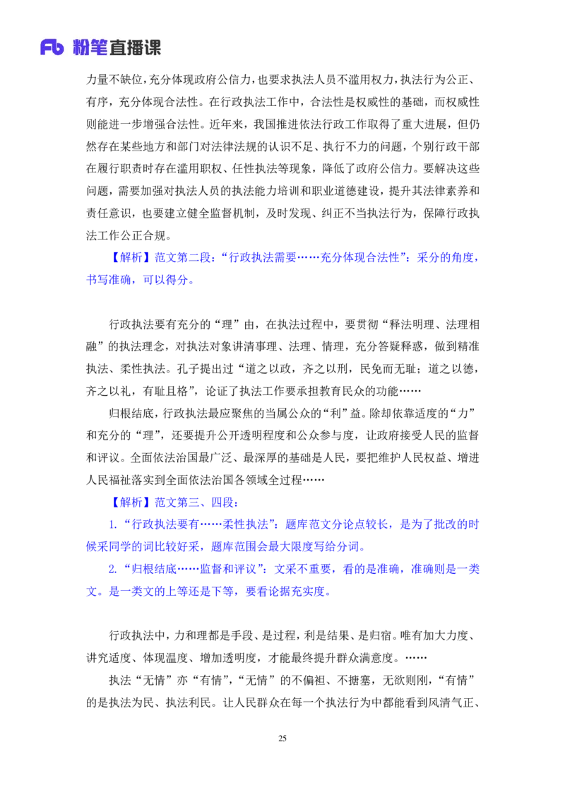 申论7_2026考公资料_（09）李梦圆_申论2025李梦圆申论方法精讲_笔记