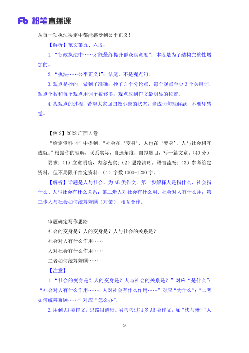 申论7_2026考公资料_（09）李梦圆_申论2025李梦圆申论方法精讲_笔记