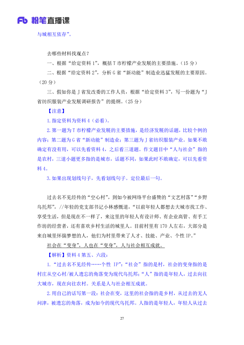 申论7_2026考公资料_（09）李梦圆_申论2025李梦圆申论方法精讲_笔记