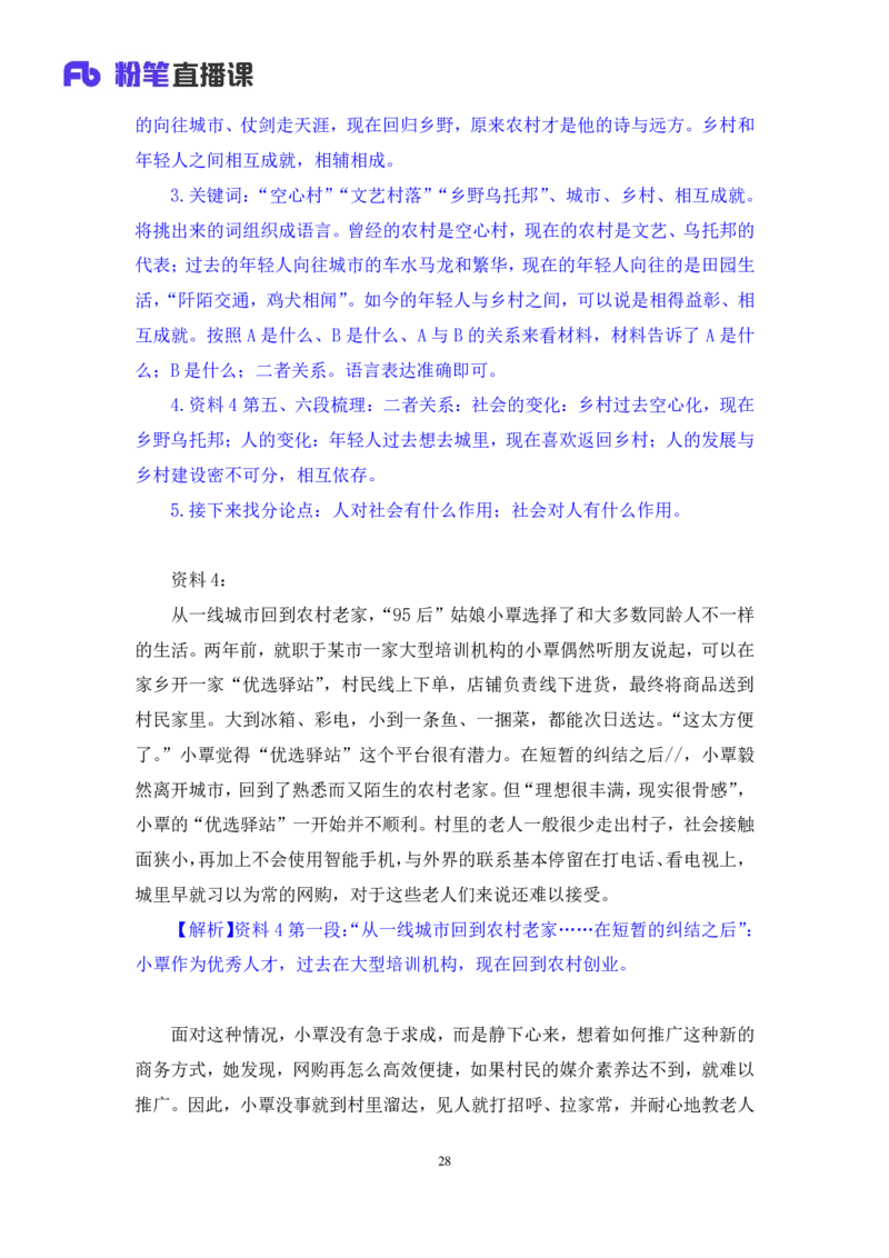 申论7_2026考公资料_（09）李梦圆_申论2025李梦圆申论方法精讲_笔记