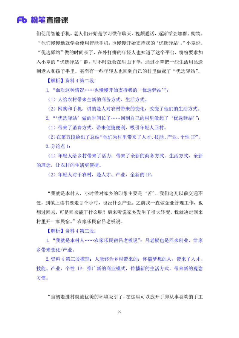 申论7_2026考公资料_（09）李梦圆_申论2025李梦圆申论方法精讲_笔记
