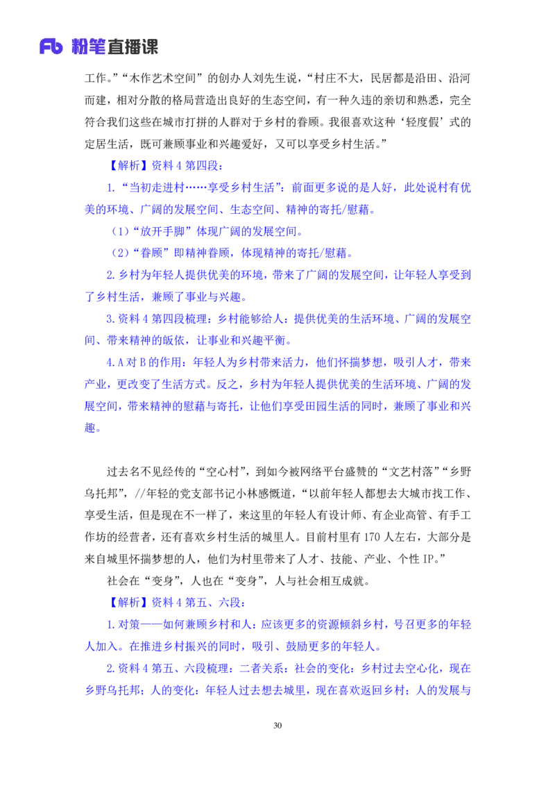 申论7_2026考公资料_（09）李梦圆_申论2025李梦圆申论方法精讲_笔记