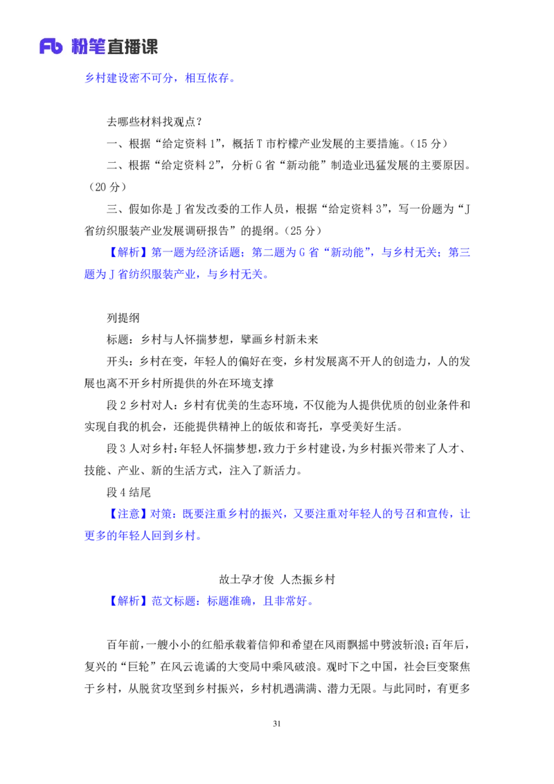 申论7_2026考公资料_（09）李梦圆_申论2025李梦圆申论方法精讲_笔记