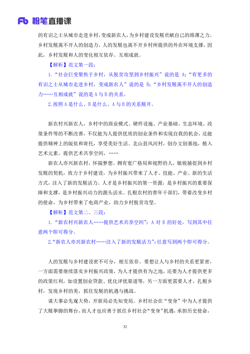 申论7_2026考公资料_（09）李梦圆_申论2025李梦圆申论方法精讲_笔记
