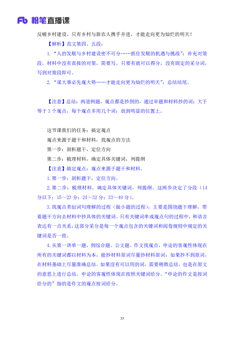 申论7_2026考公资料_（09）李梦圆_申论2025李梦圆申论方法精讲_笔记
