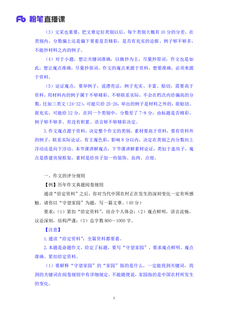 申论7_2026考公资料_（09）李梦圆_申论2025李梦圆申论方法精讲_笔记