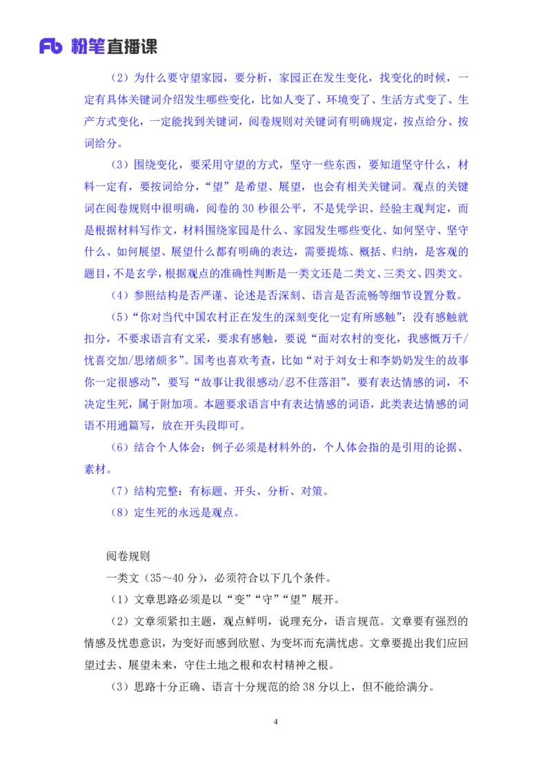 申论7_2026考公资料_（09）李梦圆_申论2025李梦圆申论方法精讲_笔记