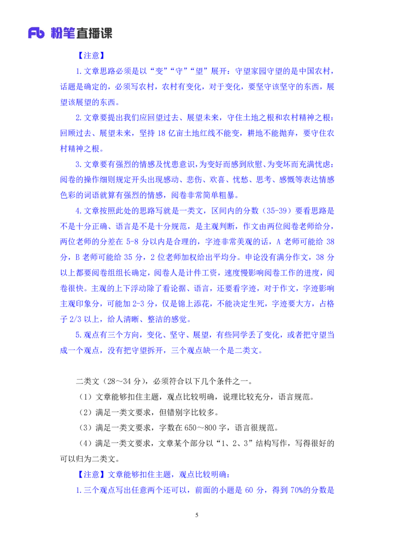 申论7_2026考公资料_（09）李梦圆_申论2025李梦圆申论方法精讲_笔记