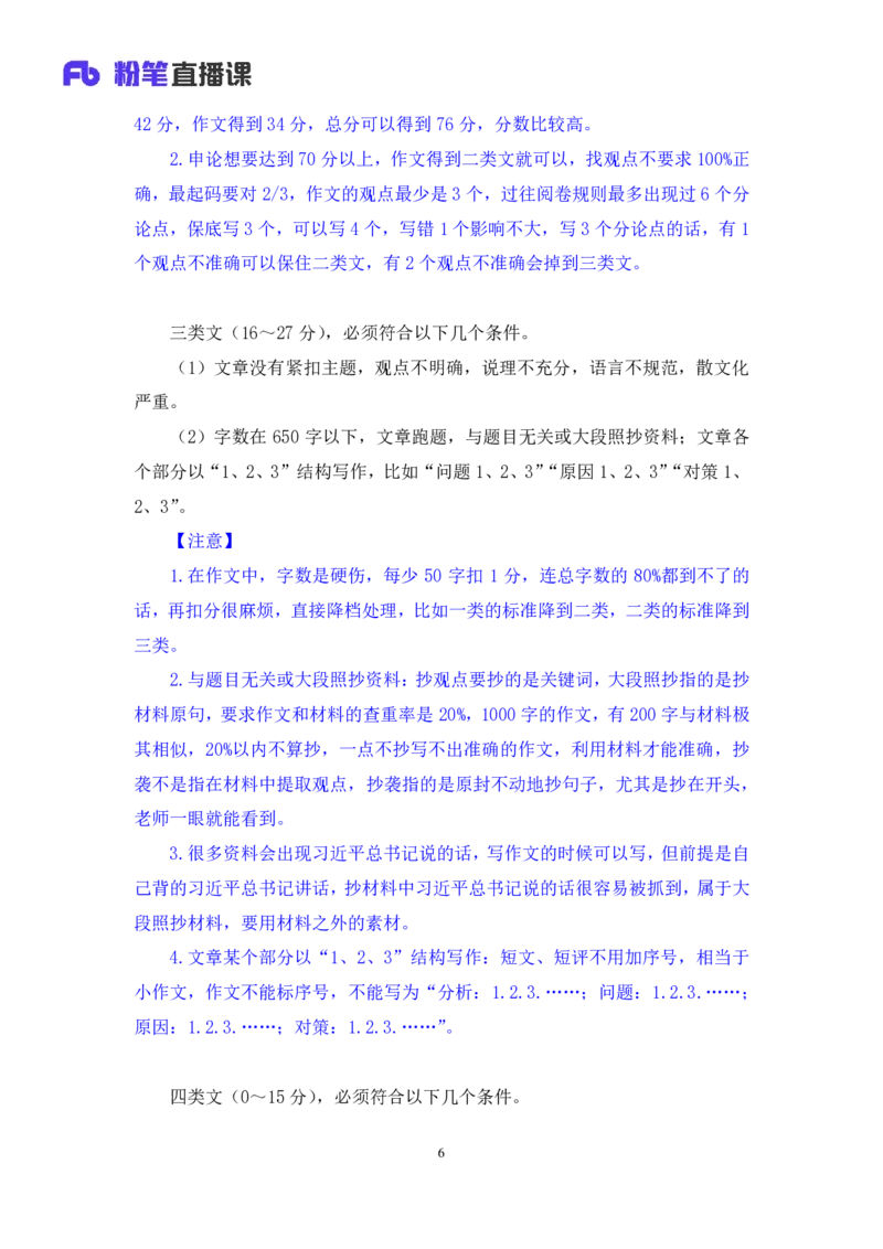 申论7_2026考公资料_（09）李梦圆_申论2025李梦圆申论方法精讲_笔记
