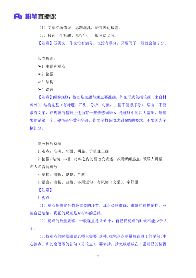 申论7_2026考公资料_（09）李梦圆_申论2025李梦圆申论方法精讲_笔记