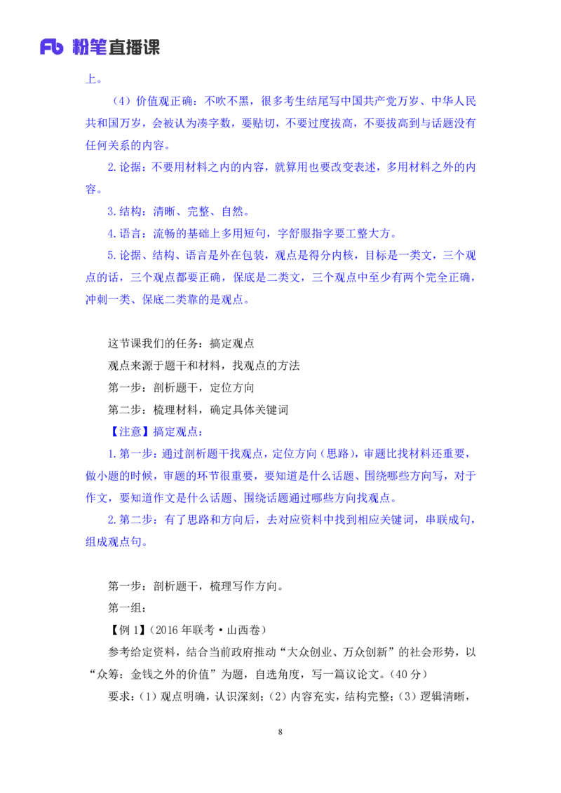 申论7_2026考公资料_（09）李梦圆_申论2025李梦圆申论方法精讲_笔记