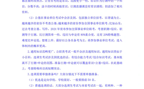 申论7_2026考公资料_（09）李梦圆_申论2025李梦圆申论方法精讲_笔记