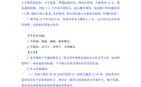 申论7_2026考公资料_（09）李梦圆_申论2025李梦圆申论方法精讲_笔记