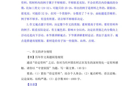 申论7_2026考公资料_（09）李梦圆_申论2025李梦圆申论方法精讲_笔记