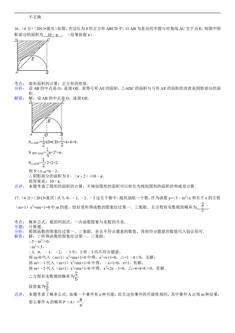 2013年重庆市中考数学试卷(A卷)及答案_中考真题_2.数学中考真题2015-2024年_地区卷_重庆中考数学08-22