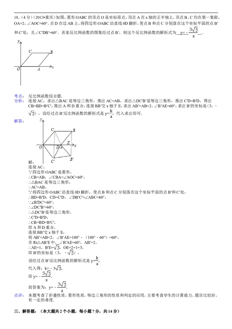 2013年重庆市中考数学试卷(A卷)及答案_中考真题_2.数学中考真题2015-2024年_地区卷_重庆中考数学08-22
