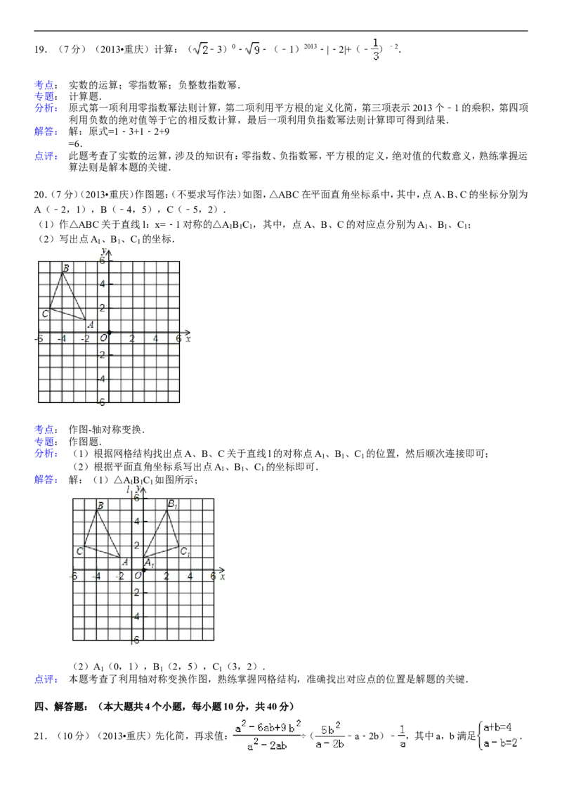 2013年重庆市中考数学试卷(A卷)及答案_中考真题_2.数学中考真题2015-2024年_地区卷_重庆中考数学08-22