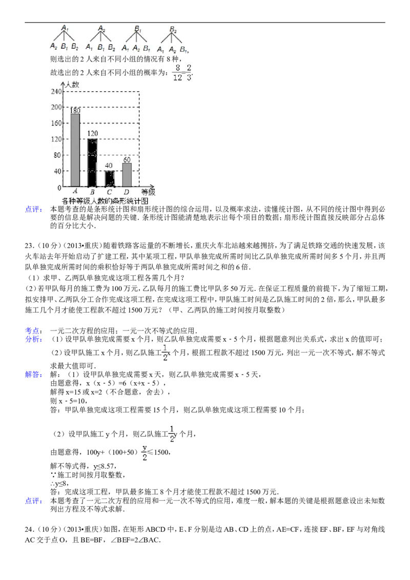 2013年重庆市中考数学试卷(A卷)及答案_中考真题_2.数学中考真题2015-2024年_地区卷_重庆中考数学08-22