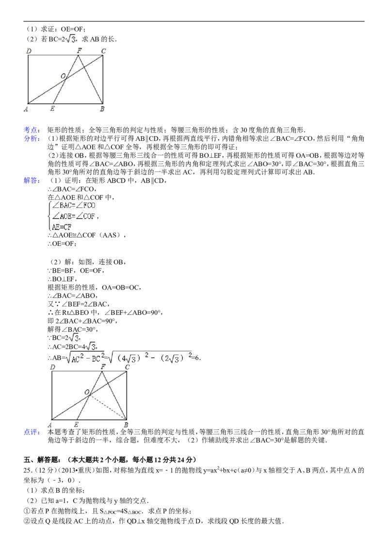 2013年重庆市中考数学试卷(A卷)及答案_中考真题_2.数学中考真题2015-2024年_地区卷_重庆中考数学08-22