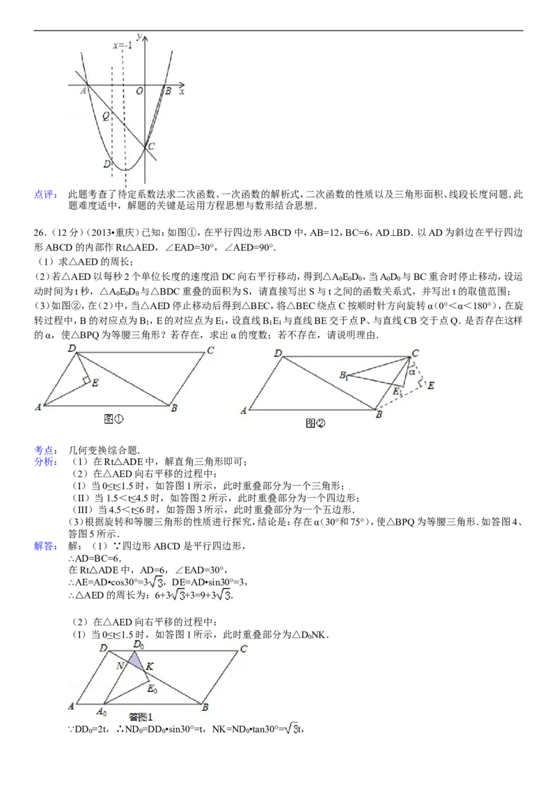 2013年重庆市中考数学试卷(A卷)及答案_中考真题_2.数学中考真题2015-2024年_地区卷_重庆中考数学08-22