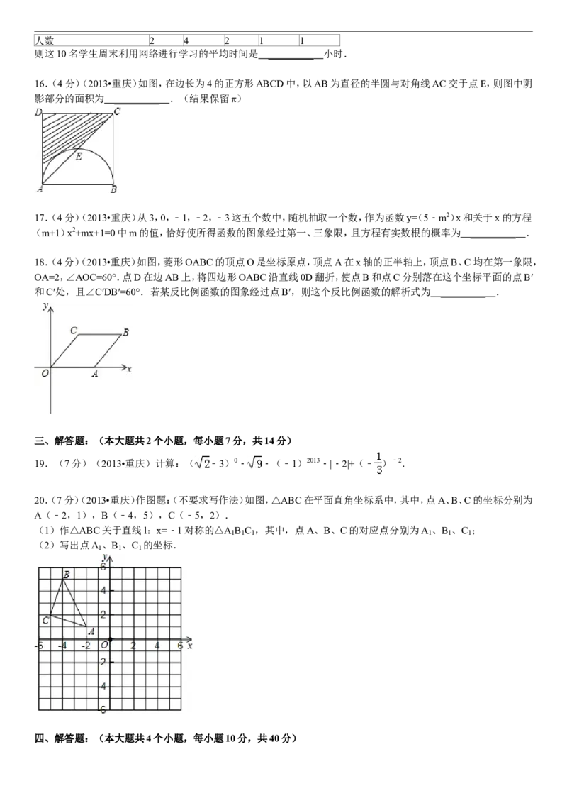 2013年重庆市中考数学试卷(A卷)及答案_中考真题_2.数学中考真题2015-2024年_地区卷_重庆中考数学08-22