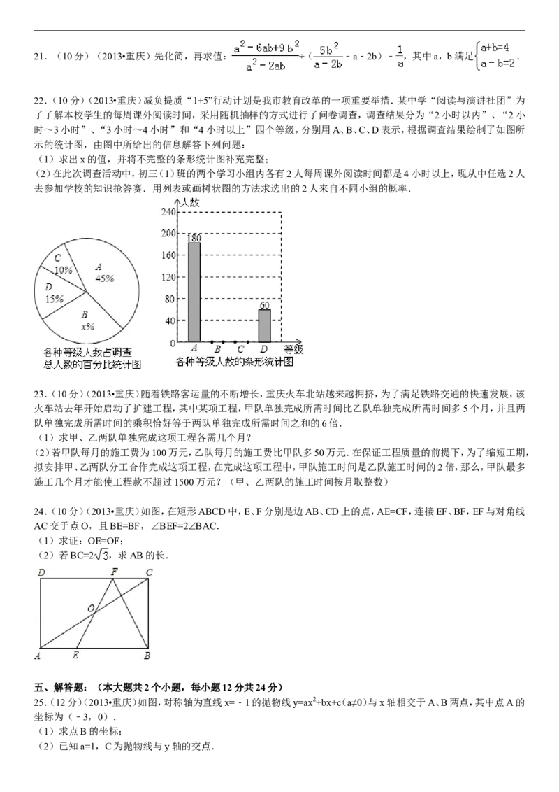 2013年重庆市中考数学试卷(A卷)及答案_中考真题_2.数学中考真题2015-2024年_地区卷_重庆中考数学08-22