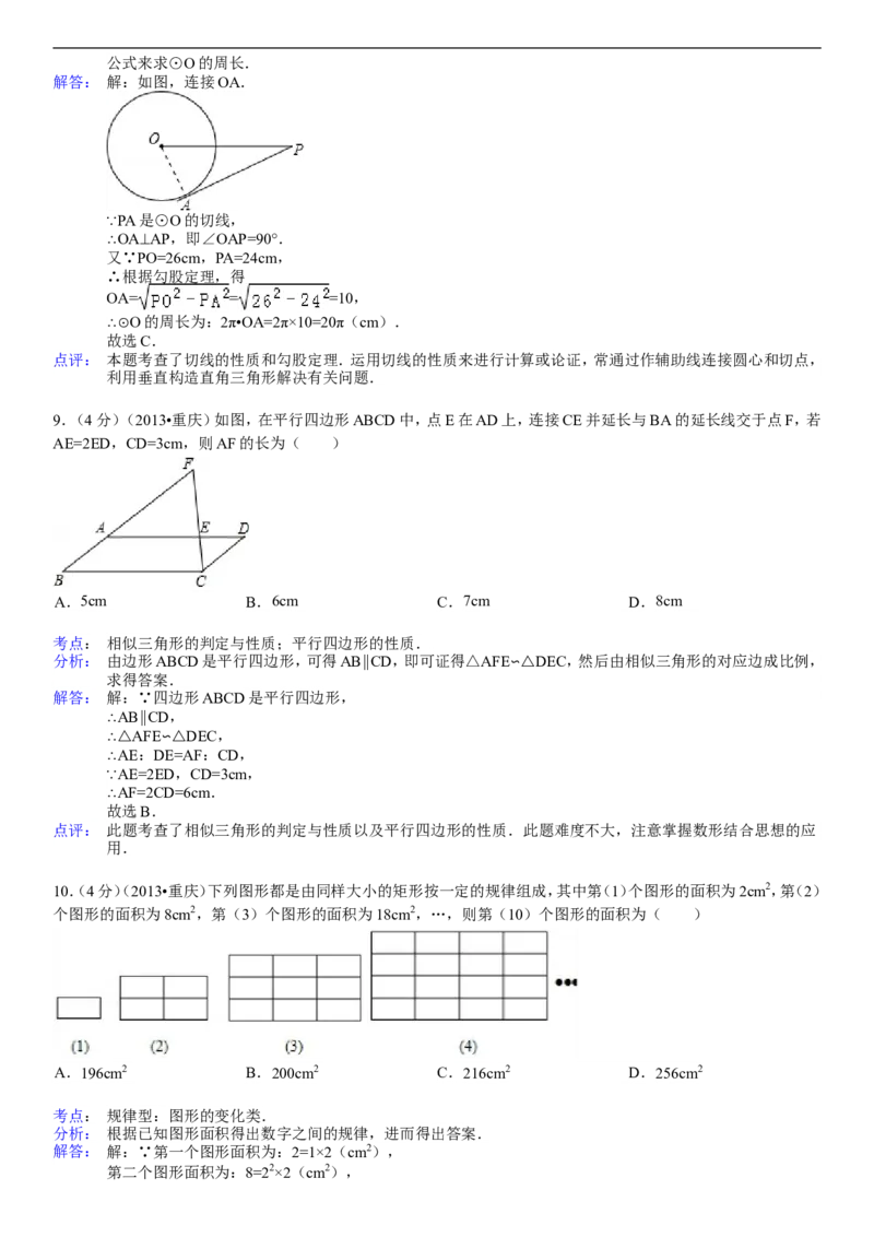 2013年重庆市中考数学试卷(A卷)及答案_中考真题_2.数学中考真题2015-2024年_地区卷_重庆中考数学08-22
