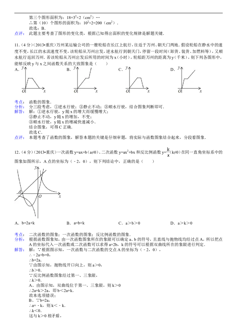 2013年重庆市中考数学试卷(A卷)及答案_中考真题_2.数学中考真题2015-2024年_地区卷_重庆中考数学08-22