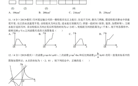 2013年重庆市中考数学试卷(A卷)及答案_中考真题_2.数学中考真题2015-2024年_地区卷_重庆中考数学08-22