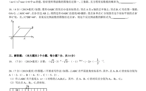 2013年重庆市中考数学试卷(A卷)及答案_中考真题_2.数学中考真题2015-2024年_地区卷_重庆中考数学08-22