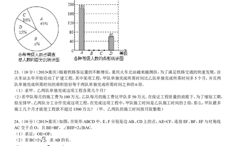 2013年重庆市中考数学试卷(A卷)及答案_中考真题_2.数学中考真题2015-2024年_地区卷_重庆中考数学08-22