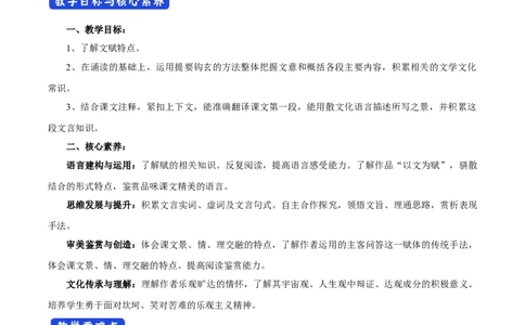 7.16.1赤壁赋教学设计_4-教培资料-26年最新资料-同步更新_初中高中教资_03科三专项（进去保存报考的学科即可）_02科三专项（笔记真题思维导图教学设计版本二）_03语文教案