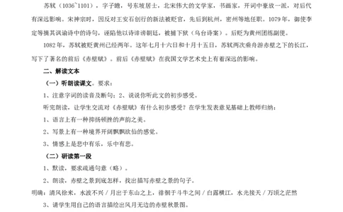 7.16.1赤壁赋教学设计_4-教培资料-26年最新资料-同步更新_初中高中教资_03科三专项（进去保存报考的学科即可）_02科三专项（笔记真题思维导图教学设计版本二）_03语文教案