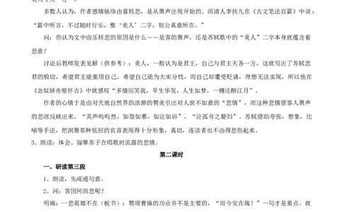 7.16.1赤壁赋教学设计_4-教培资料-26年最新资料-同步更新_初中高中教资_03科三专项（进去保存报考的学科即可）_02科三专项（笔记真题思维导图教学设计版本二）_03语文教案