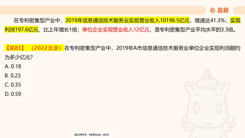 2025超大杯第8节（含归纳）_2026考公资料_超格合集_数资高照合集_资料分析高照合集⭐⭐⭐_超大杯2025高照资料分析超大杯材料归纳刷题营_上课讲义