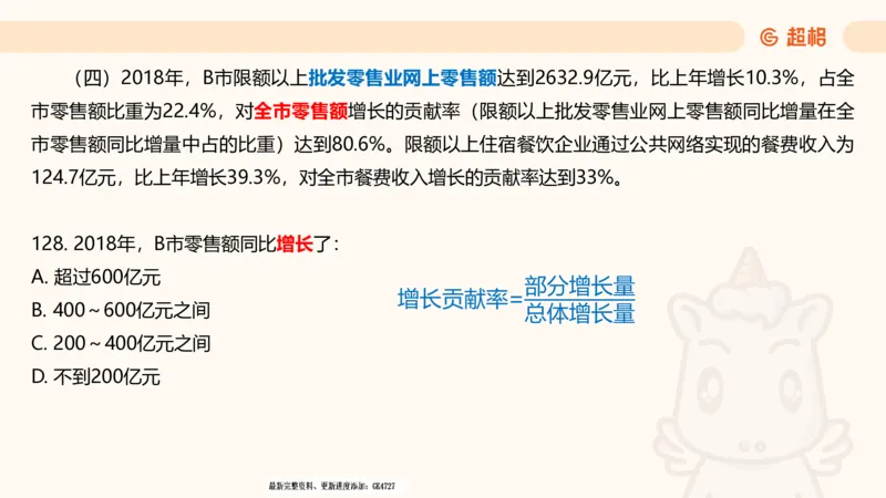 2025超大杯第8节（含归纳）_2026考公资料_超格合集_数资高照合集_资料分析高照合集⭐⭐⭐_超大杯2025高照资料分析超大杯材料归纳刷题营_上课讲义