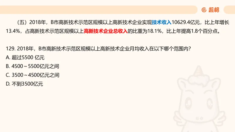 2025超大杯第8节（含归纳）_2026考公资料_超格合集_数资高照合集_资料分析高照合集⭐⭐⭐_超大杯2025高照资料分析超大杯材料归纳刷题营_上课讲义