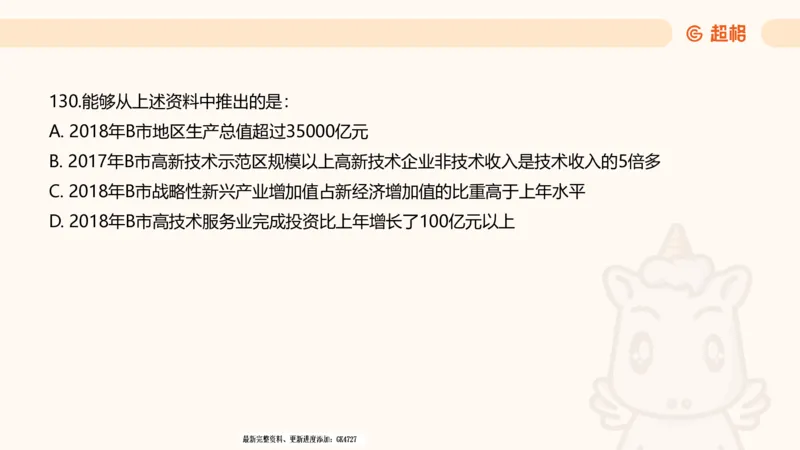 2025超大杯第8节（含归纳）_2026考公资料_超格合集_数资高照合集_资料分析高照合集⭐⭐⭐_超大杯2025高照资料分析超大杯材料归纳刷题营_上课讲义