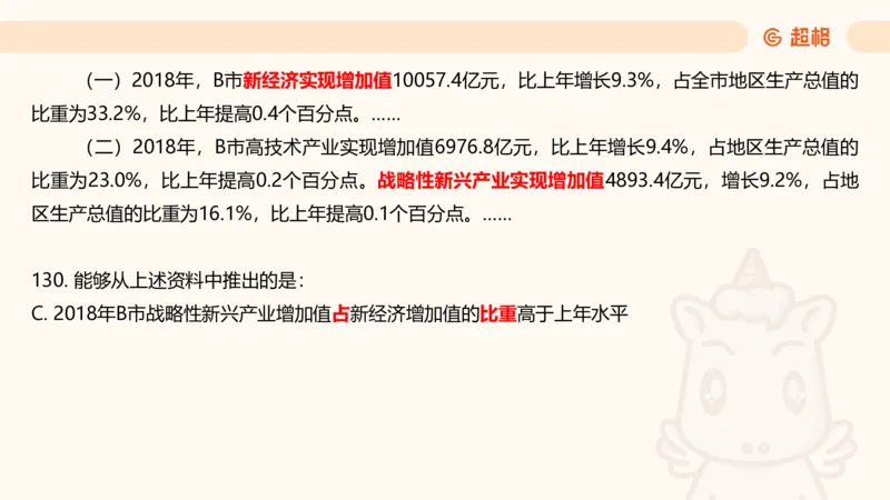 2025超大杯第8节（含归纳）_2026考公资料_超格合集_数资高照合集_资料分析高照合集⭐⭐⭐_超大杯2025高照资料分析超大杯材料归纳刷题营_上课讲义