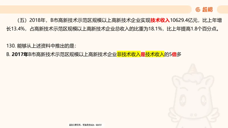 2025超大杯第8节（含归纳）_2026考公资料_超格合集_数资高照合集_资料分析高照合集⭐⭐⭐_超大杯2025高照资料分析超大杯材料归纳刷题营_上课讲义